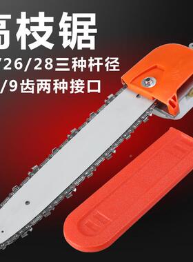 雷箭高枝锯头高枝油头2高杆锯头2锯4mmmm28高枝锯头mm7齿69齿