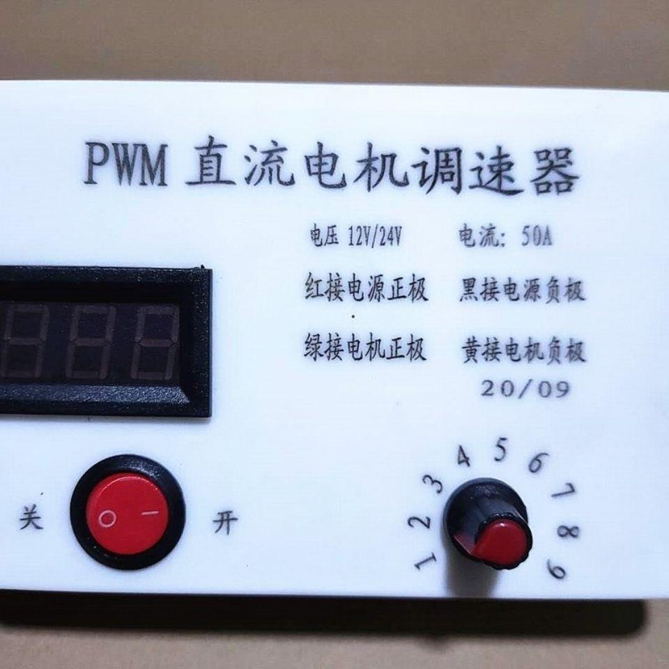 速器PWM开关50A控制12v/2
