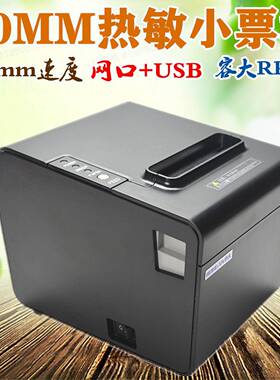 ronRP325Ugta容大RP325/rp32菜6热敏小票打印机银点后厨网收80mm