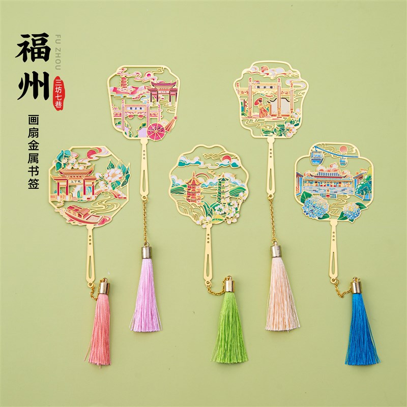 福州书签三坊七巷上下杭金属镂空文创个性diNy书页夹旅游纪念礼物