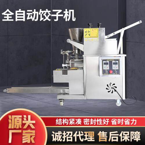 现货商用水机蒸机餐机厅食堂馄饨饺蒸饺仿EKN饺手工包饺全自动饺
