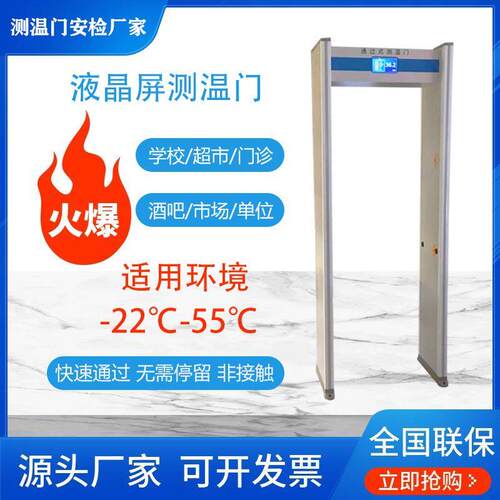 智能人体红外测温门立式