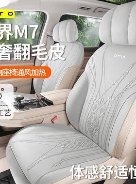 .202515T智驾后驱Pro版5座问界M款7汽车坐垫34四季适用翻毛座垫