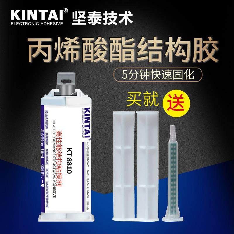 K8810焊接接胶酸酯强力ab透明金属塑料快干T50ml/支ab焊胶水,工业油品/胶粘/化学/实验室用品,胶粘剂/胶水,淘宝优惠券,粉丝福利购,淘宝优惠卷
