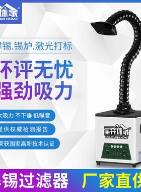 电烙铁YYK焊锡吸烟小型0焊接烟雾净化器XY-机M1INI排烟机过滤设备