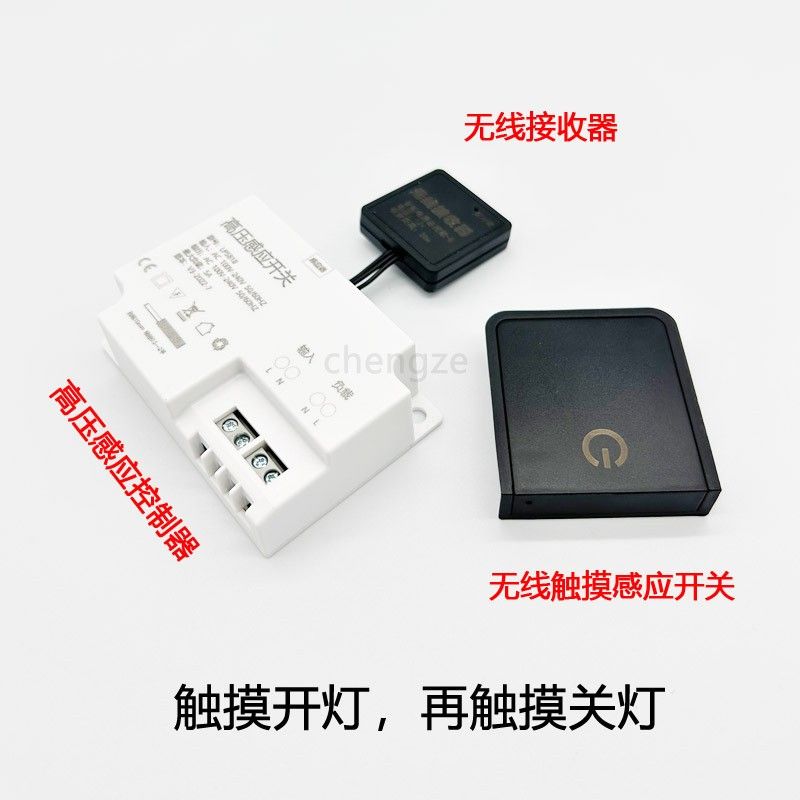 220V无线人体感应开关大功率楼梯酒柜灯带智能门控触摸手扫控制器