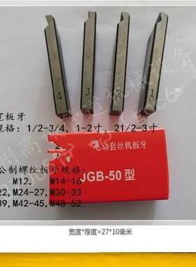 1/2-3寸手动板牙头5M10公