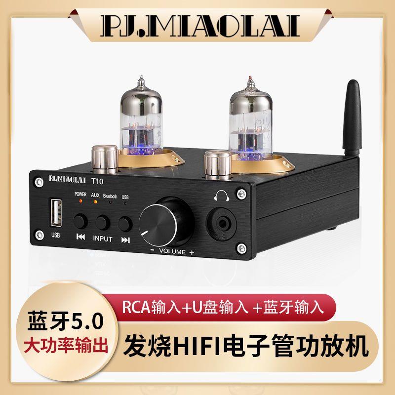 T10家用专业蓝牙电子管HI