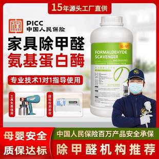 除甲醛植物氨甲基醛除剂新房味祛去甲醛家具净除JPA醛药剂非清活