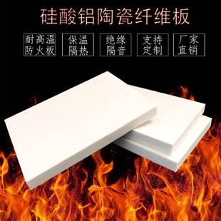 纤隔热板耐高温酸硅铝陶窑炉设备瓷维板板耐火防火炉膛保温挡火板
