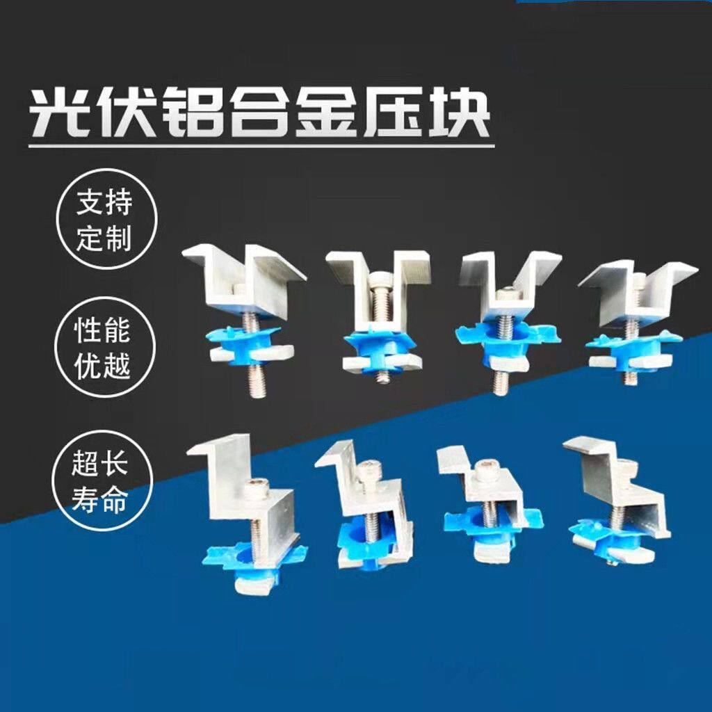 太阳能光伏支架铝合金压块中压侧边边压块成套光伏配件太阳能配件