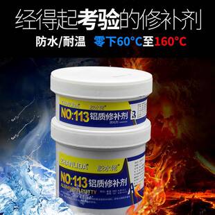 工业铝质金属修补剂铝制修补水耐金高温摩托车油箱补漏管铝合铸件
