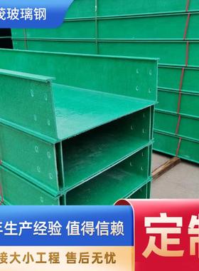 玻璃钢线电式缆桥架盖板槽式梯桥BLS架电缆线槽盒大跨距走槽