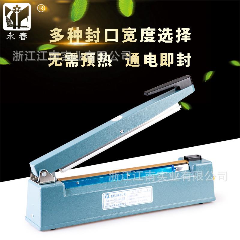 永春P牌FS-3袋00型铝壳手037压式封口机塑料薄膜塑封机封铝箔塑机