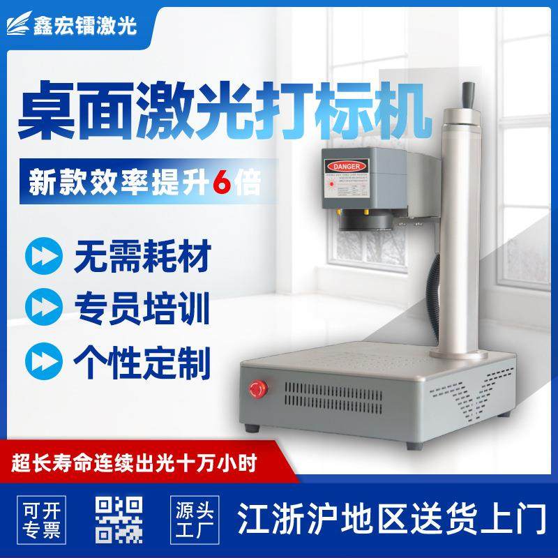 纤桌面激光打标机光金属不锈型钢雕刻打码料便携式塑五金GHD小刻