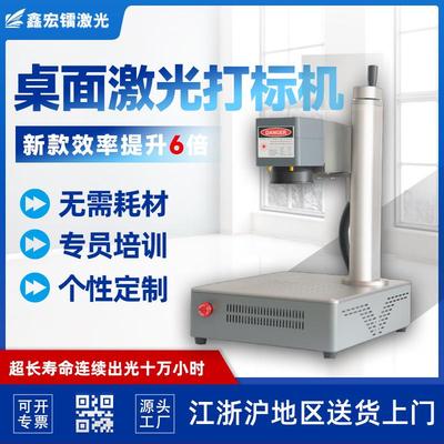 纤桌面激光打标机光金属不锈型钢雕刻打码料便携式塑五金GHD小刻