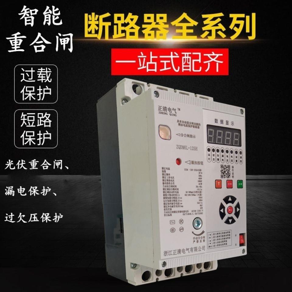 光伏自动重合闸失压脱扣