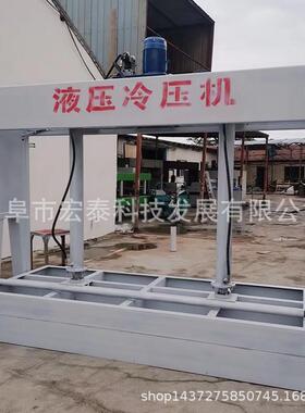 保复合压保温板冷压机多层L板胶合冷压HT-YJ源头HT-LYJ20货源宏泰