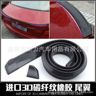 汽车改装通用橡胶尾翼3.5碳纤纹扰流板通用碳纤维尾翼橡胶条压翼