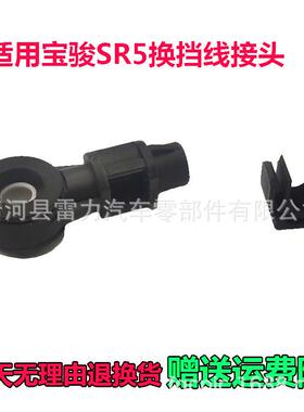适用宝挡骏SR5汽车换拉线头子卡子宝骏SR5变73847箱速排挡杆拉线