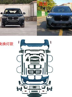 用于宝马X3G08灯G01老款改新适款免换灯前985后包围大灯尾M款前后
