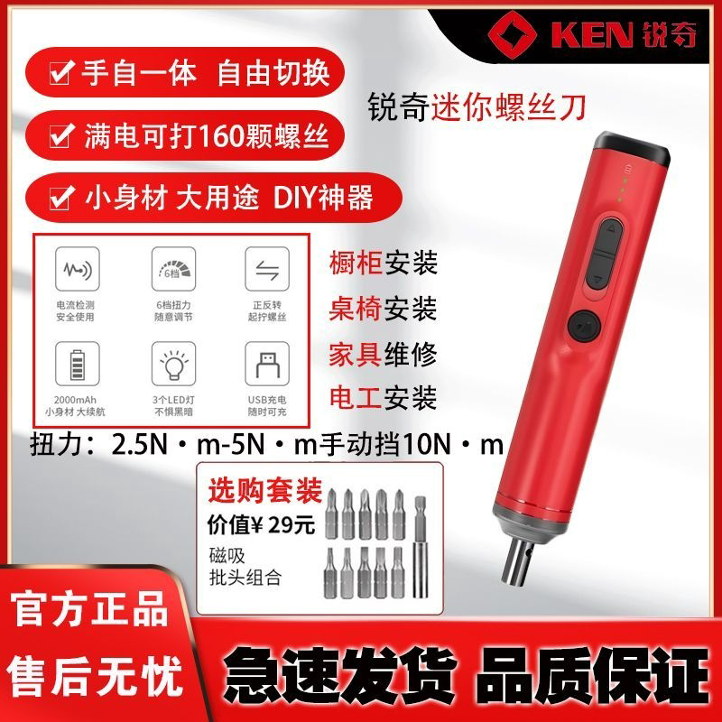 锐奇电动螺丝刀锂电起子机小型迷你充电小手钻电批工具BL6404R