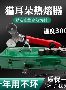 PPR熔猫耳朵调888温热熔机2器0-40模头8热00瓦熔接器热熔水暖工具