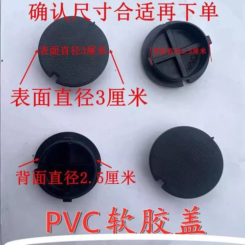 前后软胶塞防尘堵头防水盖