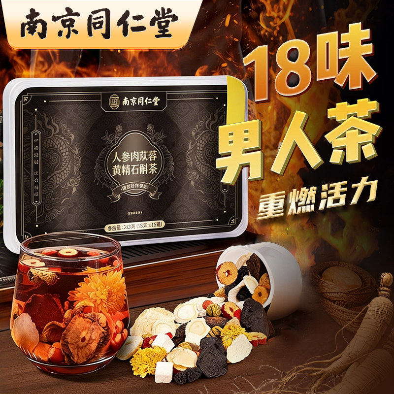 人参石斛黄精男士养生茶肉苁蓉小罐茶礼盒男性男人肾精补品茶包肾