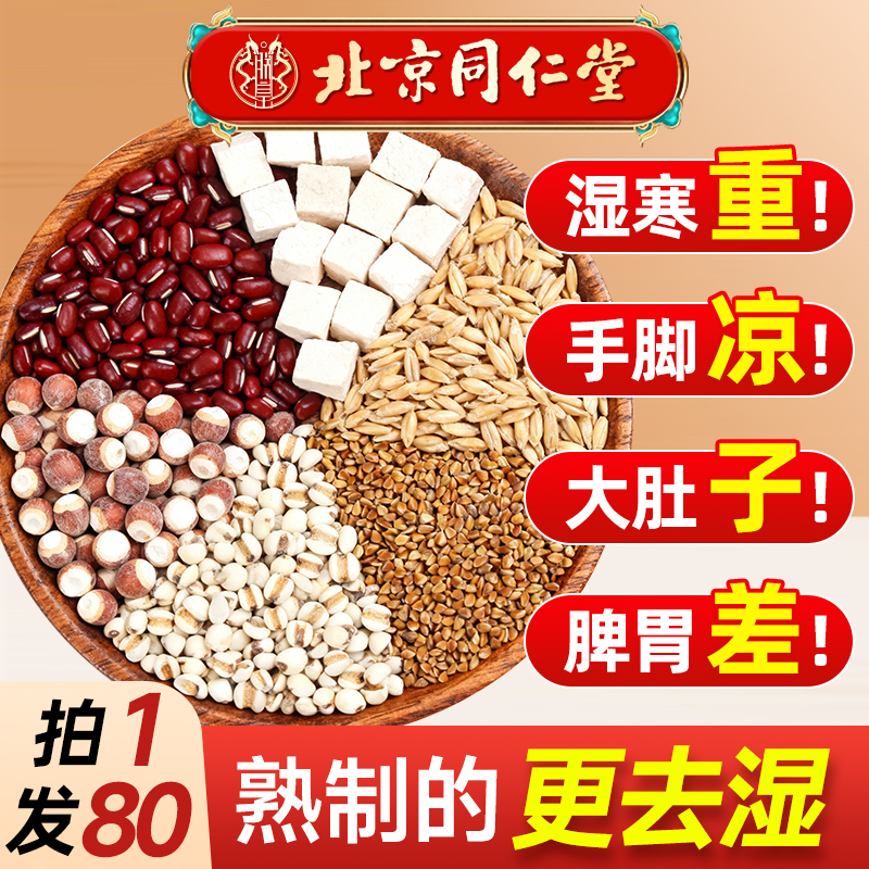 北京同仁堂减脂刮油祛湿茶