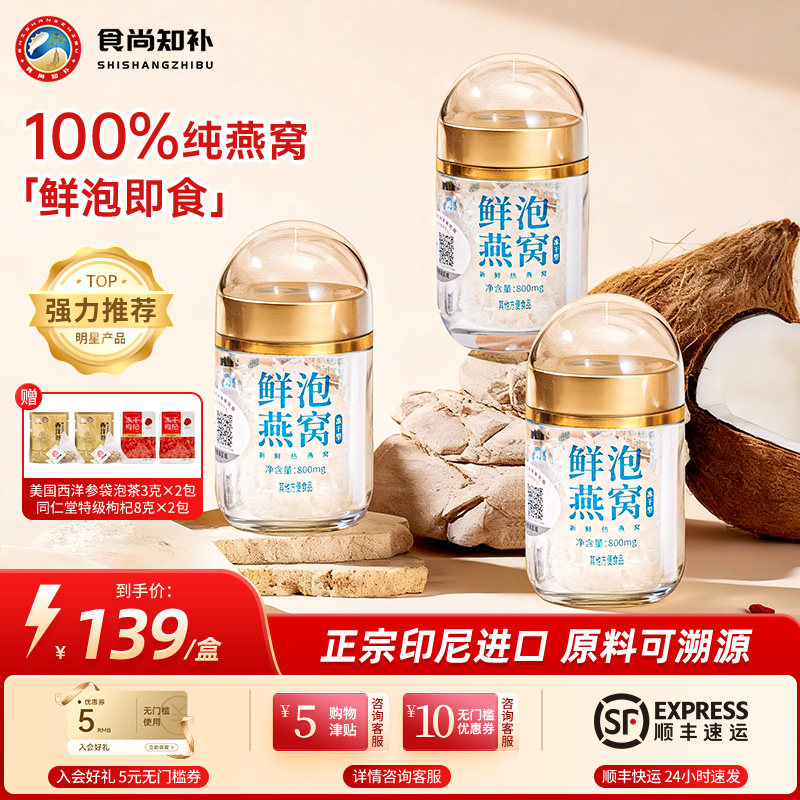 印度尼西亚进口鲜泡燕窝女性滋补孕妇女人滋补营养日常食用冻干型,传统滋补营养品,鲜泡燕窝/冻干燕窝,淘宝优惠券,粉丝福利购,淘宝优惠卷