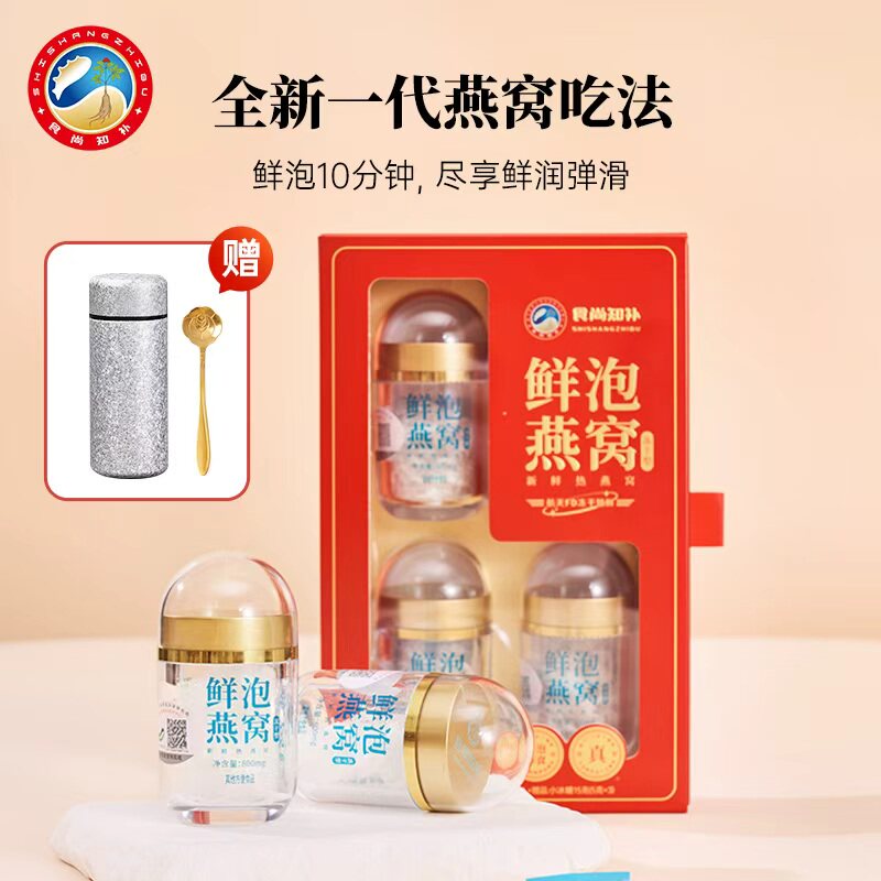 食尚知补印尼进口鲜泡燕窝冻干型礼盒孕妇鲜炖营养补品燕窝礼盒