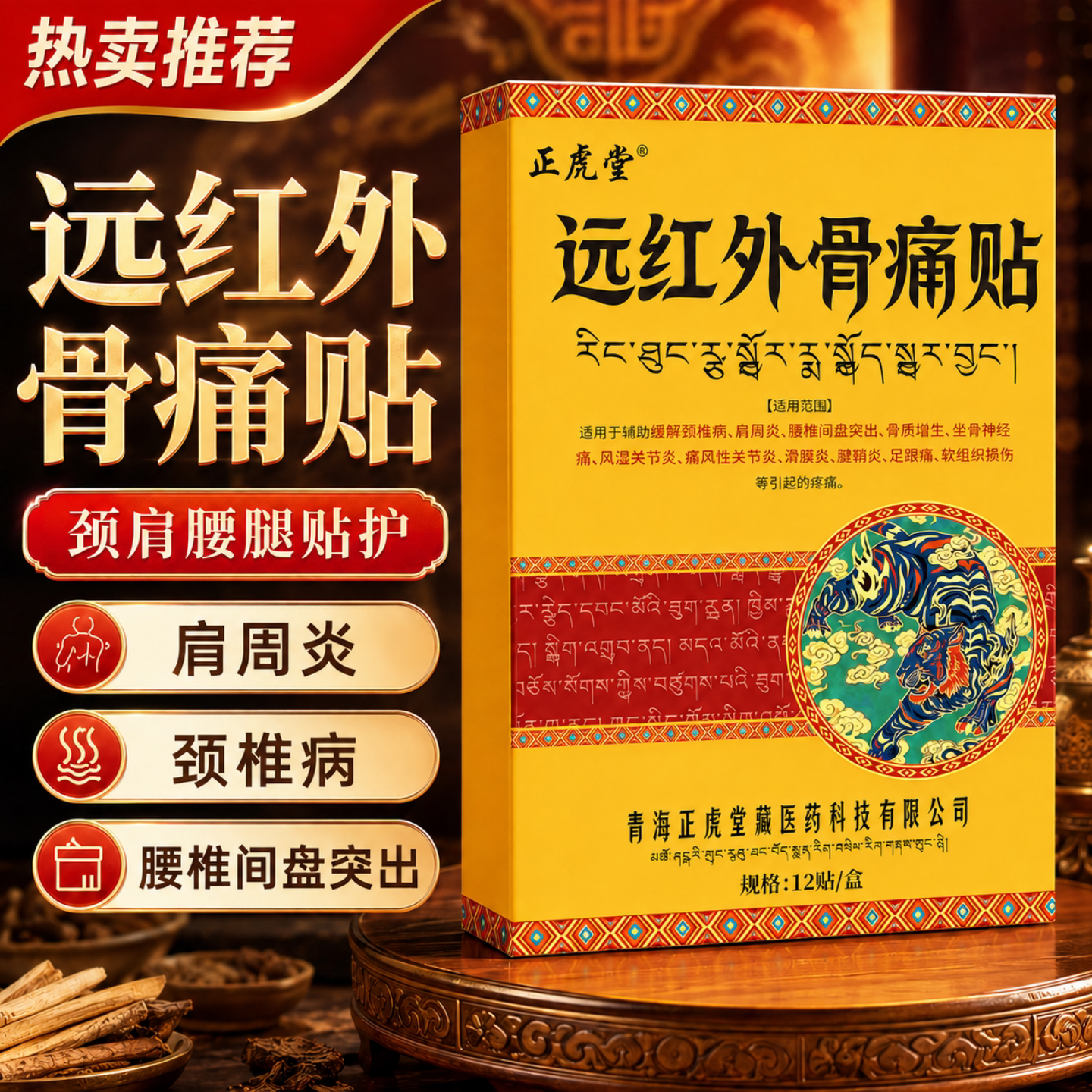 膏药消炎活血化瘀止痛镇痛膏贴颈椎肩周腰肌劳损腰椎间盘专用