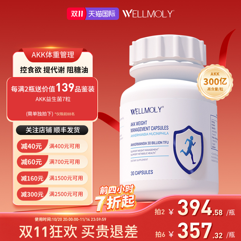 AKK益生菌体重管理增加饱腹感