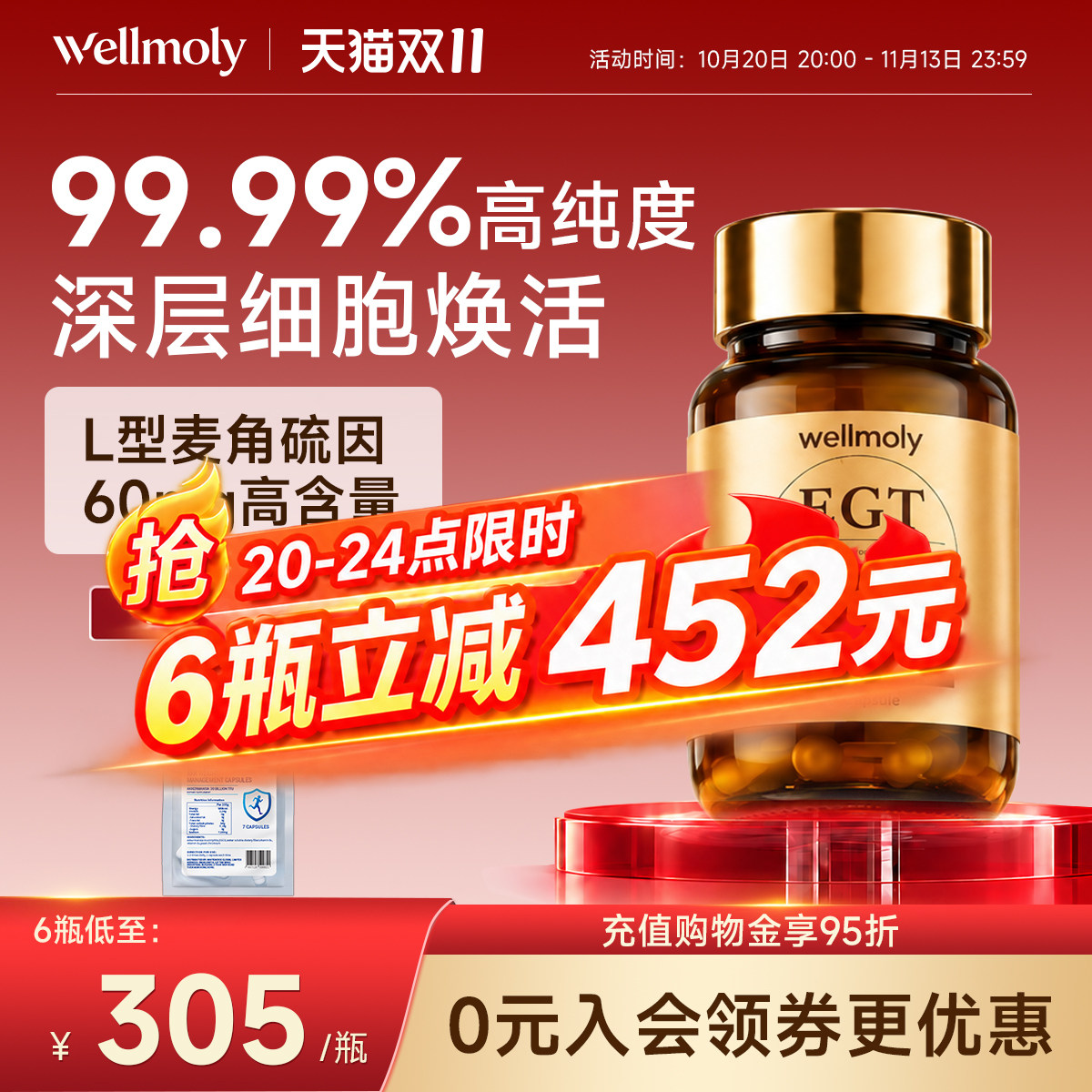 WELLMOLY益原龄益维龄养元龄维魔力麦角硫因EGT亚精胺PQQ高纯度