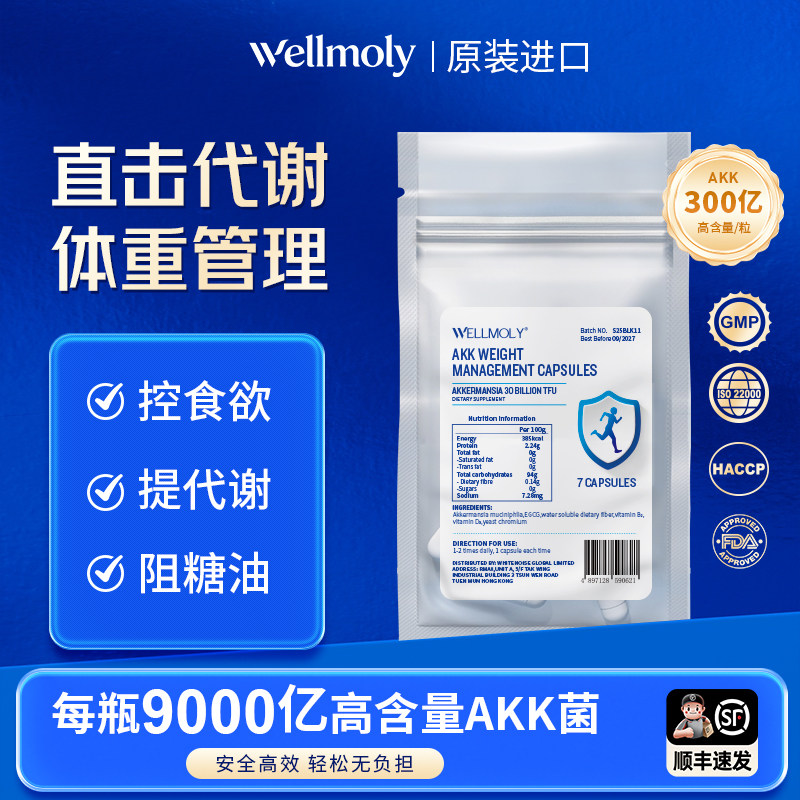 WELLMOLY维魔力AKK益生菌体重管理瘦子菌提高代谢 控食欲7粒/袋,保健食品/膳食营养补充食品,益生菌,淘宝优惠券,粉丝福利购,淘宝优惠卷