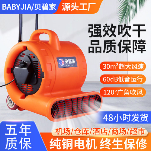 贝碧家大功率吹地机地面吹干机