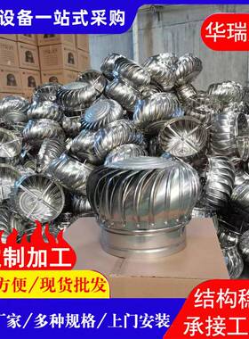 201141不锈风钢00型无动力风球成品带底盘屋顶然通风自器6无动力