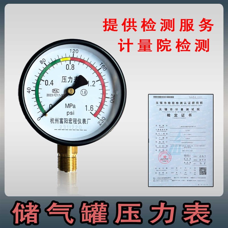 压力表带检测空压机储气罐压力表yY100Y60Z耐震计量院检定报告校