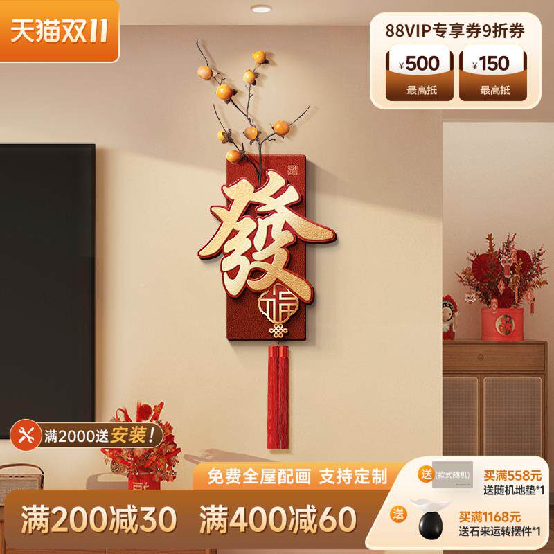家和万福事兴电背视景墙两边装饰画客新中式XL-990-8过年挂件厅转
