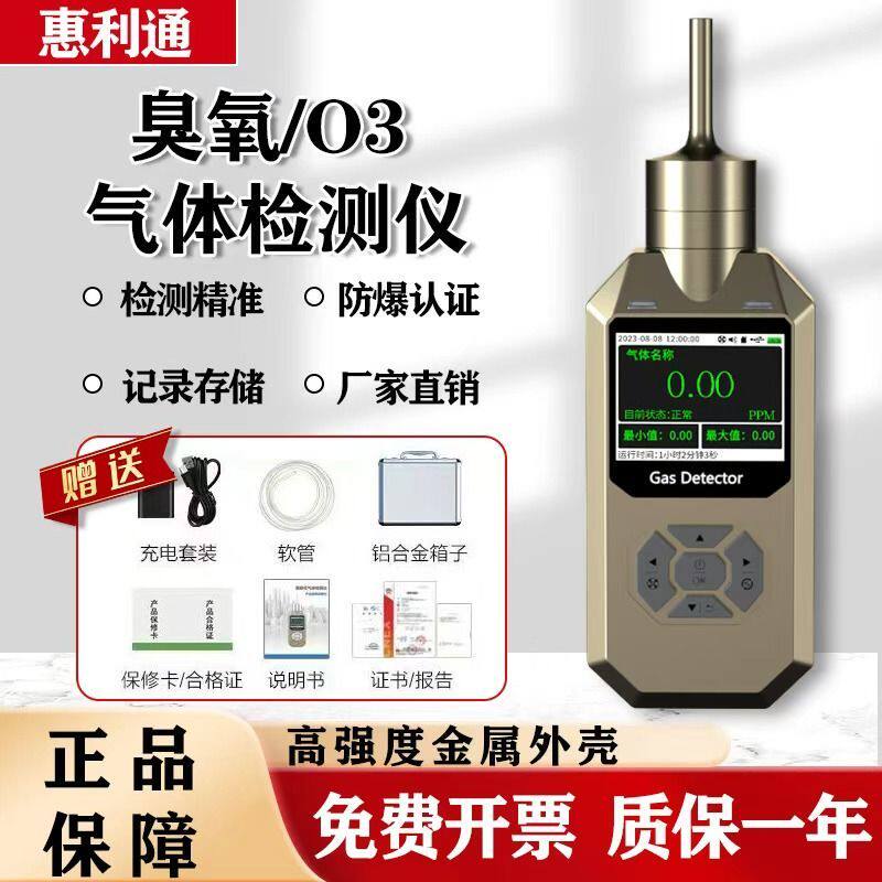 臭氧浓度检测仪手持车间消毒实验室环境 O3 气体残留声光报警仪器