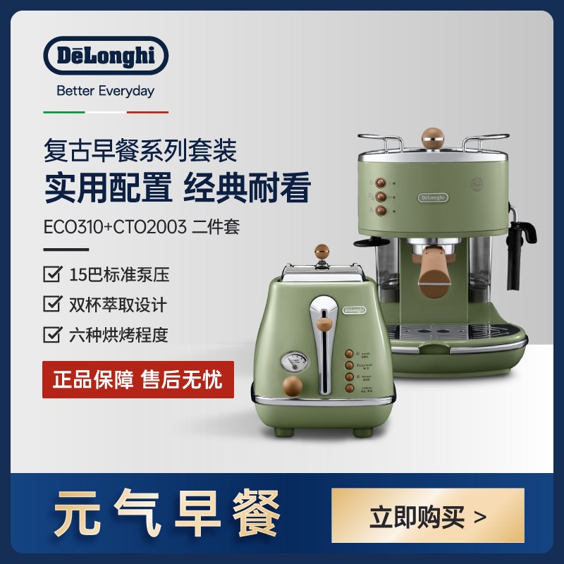 Delonghi/德龙复古系列半自动咖啡机+烤面包机R/多士炉家用2件套
