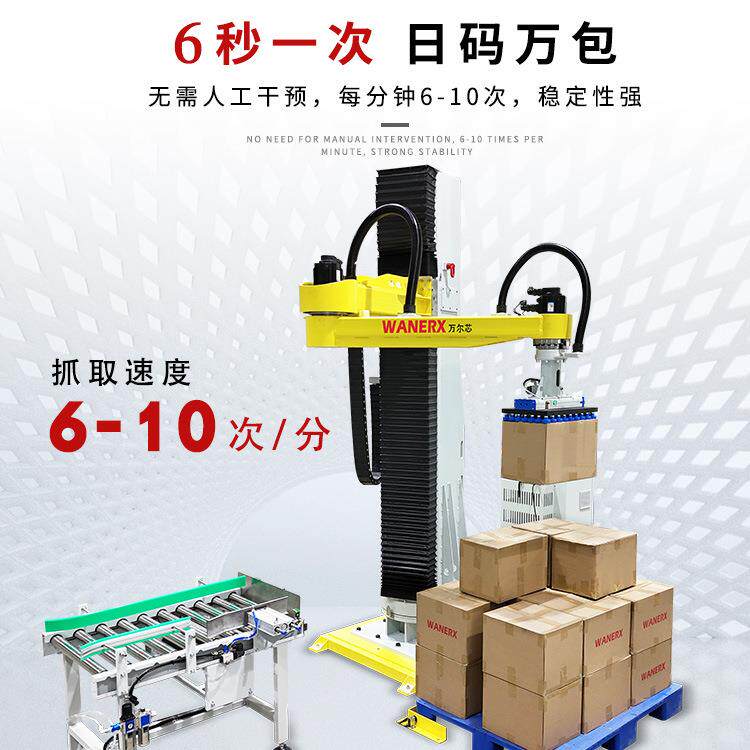 动纸立柱码垛机箱器人流中转编织袋物货物分拣RCZ集装全自码垛机