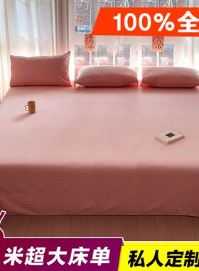 加大床单250x2l70纯棉3三米超大尺寸床盖布2米布料农村大炕上专用
