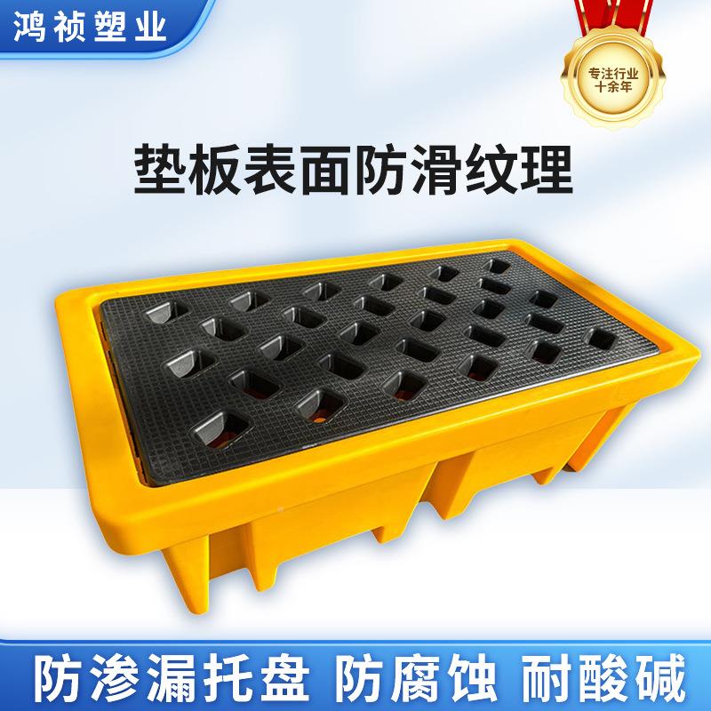 防渗托危化品油桶容平台防泄漏托盘液体防漏叉车托盘器DHF接盘油