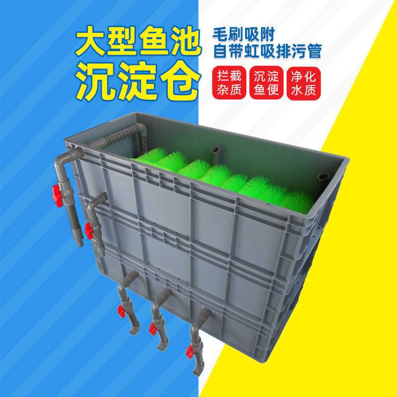 90型沉淀仓超大号鱼池三层加高周转箱过滤带沉淀仓上滤过滤系统