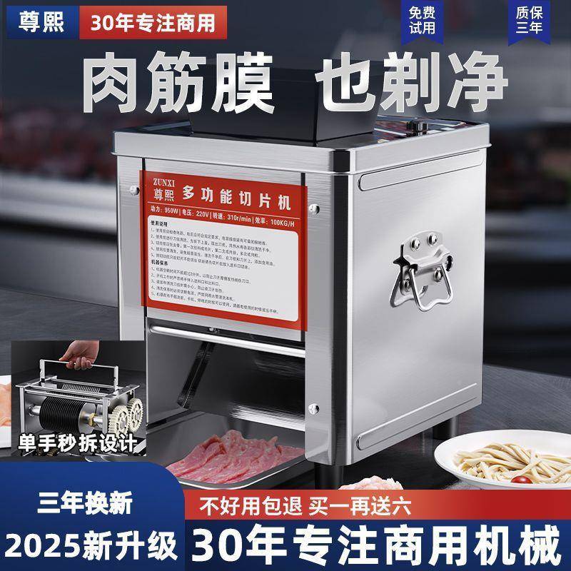 切型肉电动商切肉片机全自动功能切片多切丝不锈钢小新款ZMB绞用