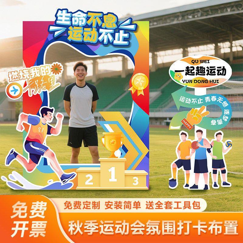 秋季运动会班级操场布置