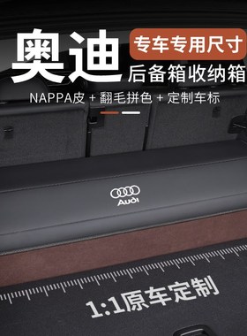 奥迪汽车后备箱收纳箱A6L As4L A3 A5 Q3 Q5L Q7车载专用储物箱盒