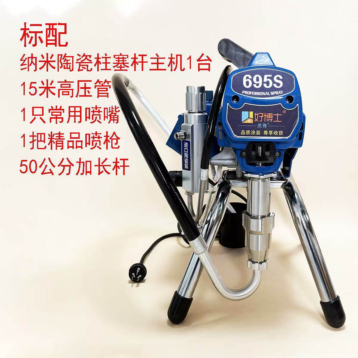 好博士695S高压无气柱塞式大流量家装公装乳胶漆原浆油漆喷涂机